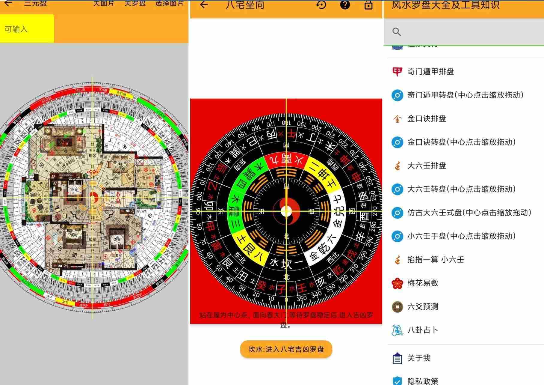安卓风水罗盘大全及工具知识v1.13风水师饭碗