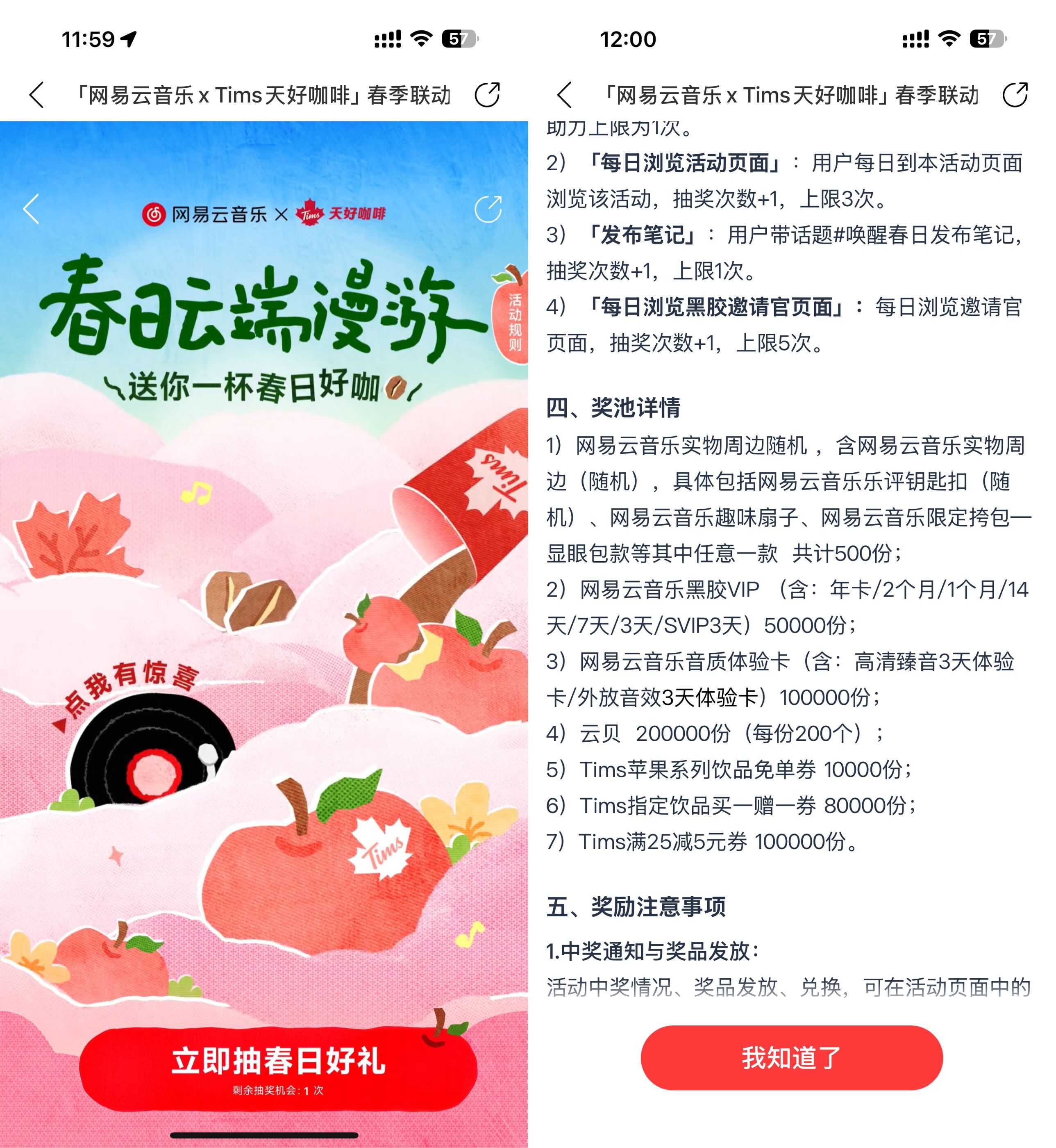网易云抽黑胶VIP或Tims免单券.jpg