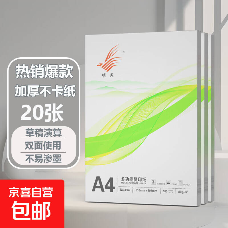 京东A4打印纸20张0.1.jpg