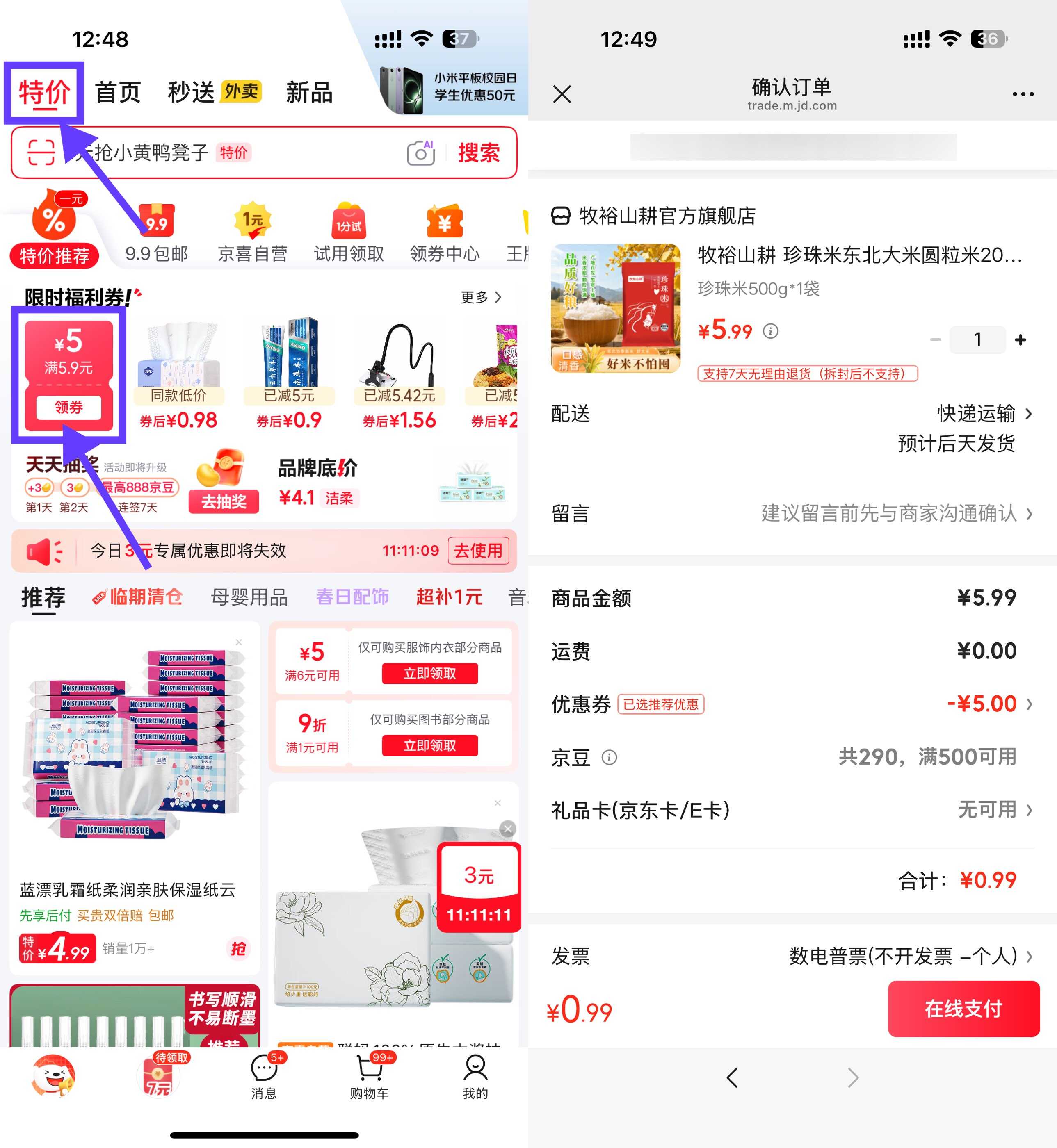 京东APP顶部特价0.99珍珠米500g.jpg