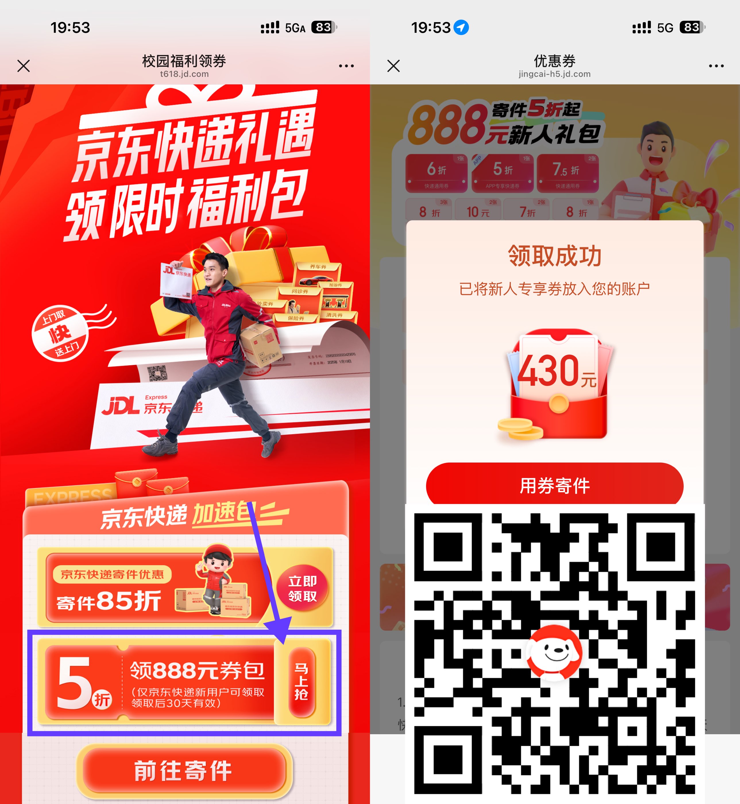 京东直接领5折快递寄件券包.jpg