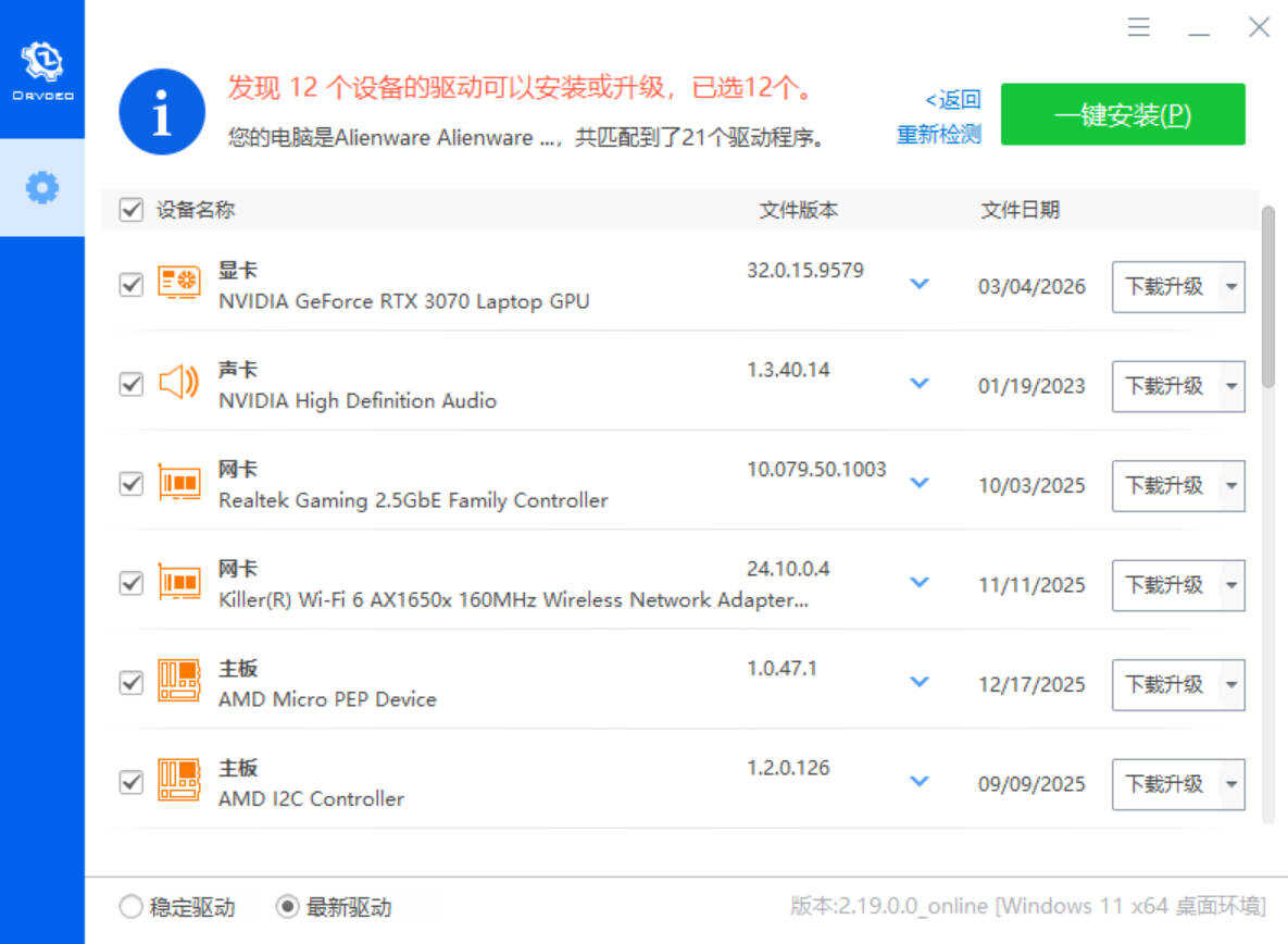 驱动总裁 v2.19.0.0单文件版