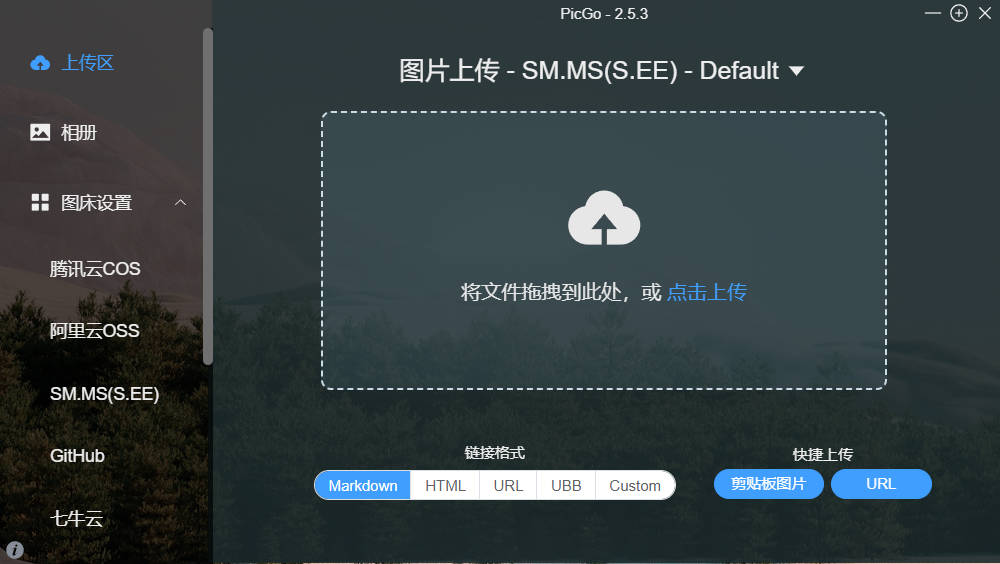 开源图床工具PicGo v2.5.3