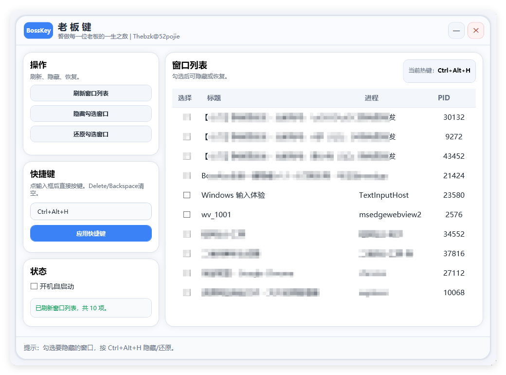 BossKey老板一键隐藏 v1.1