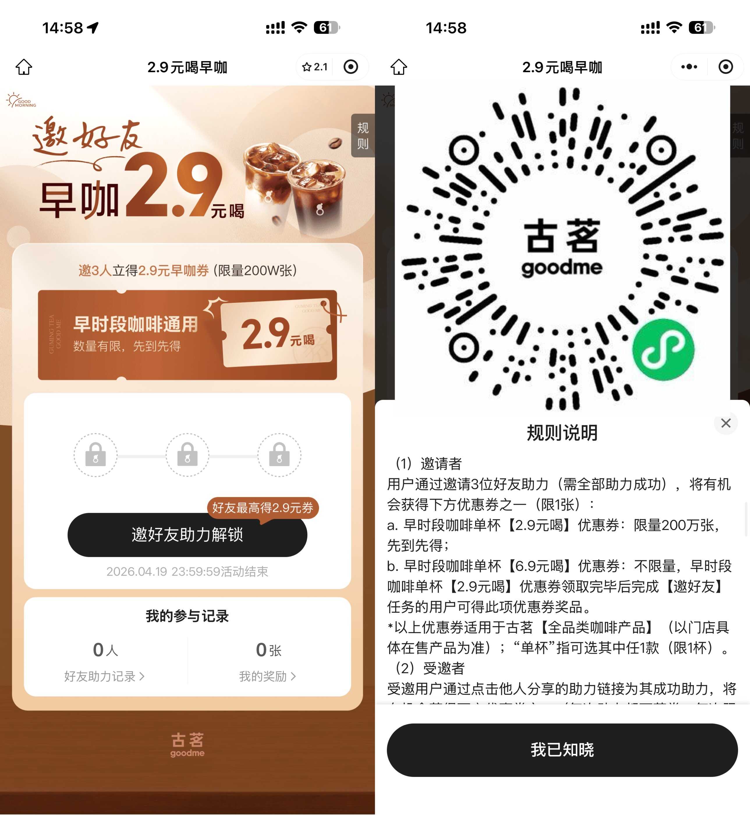 古茗邀请3人领取2.9亓咖啡券.jpg