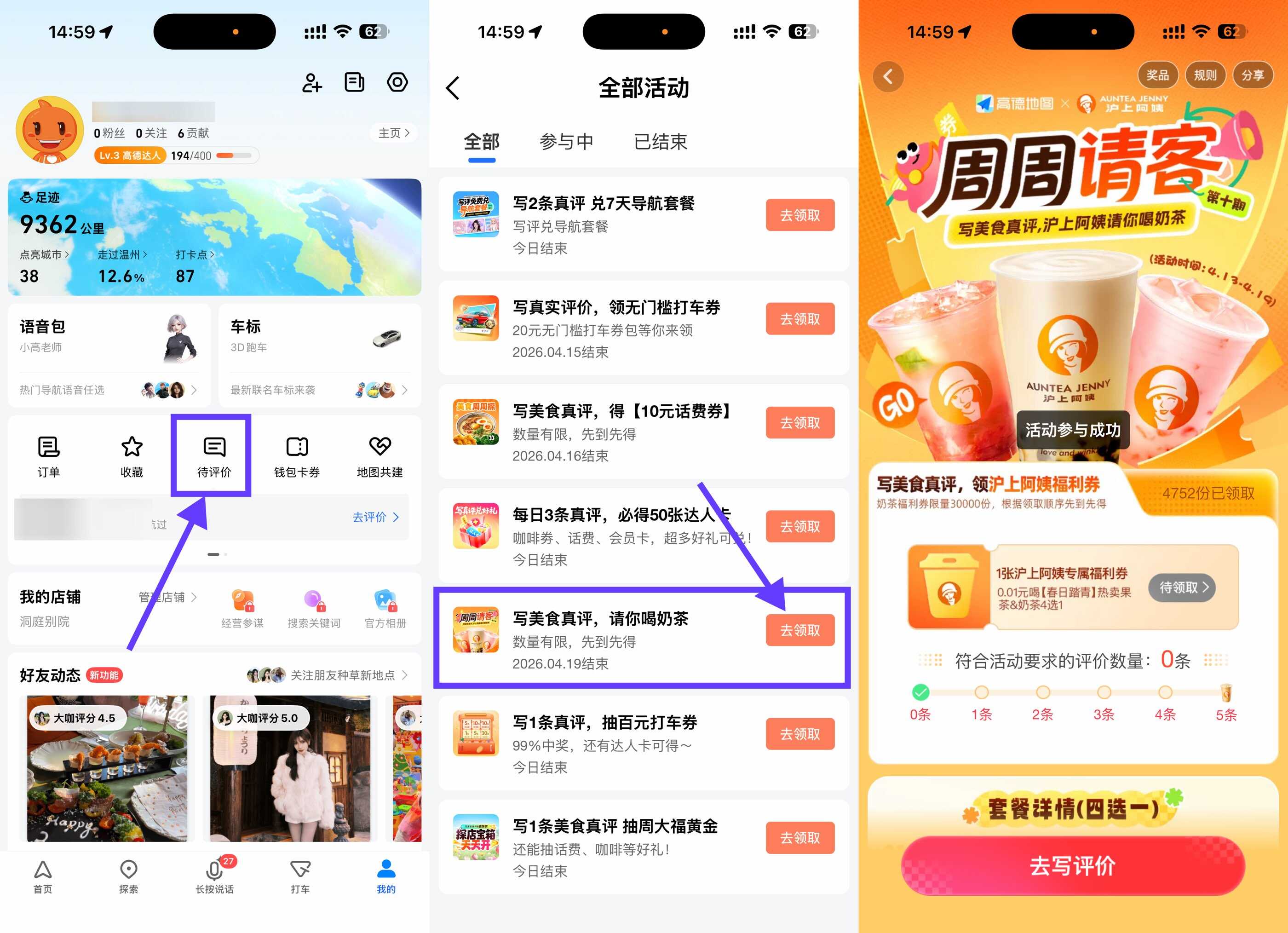 高德写真评领沪上阿姨免单券.jpg