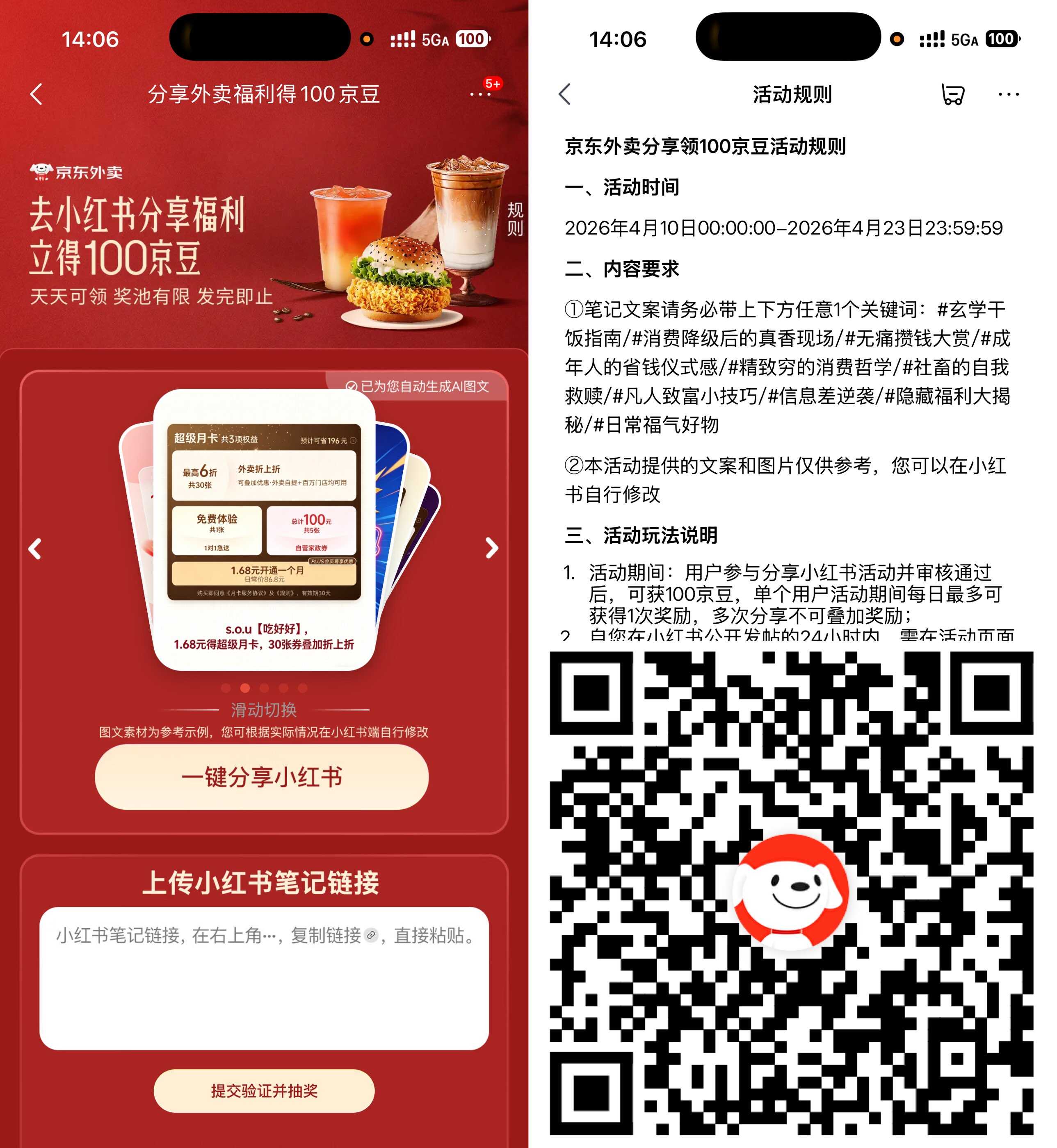 京东分享小红书立得100京豆.jpg