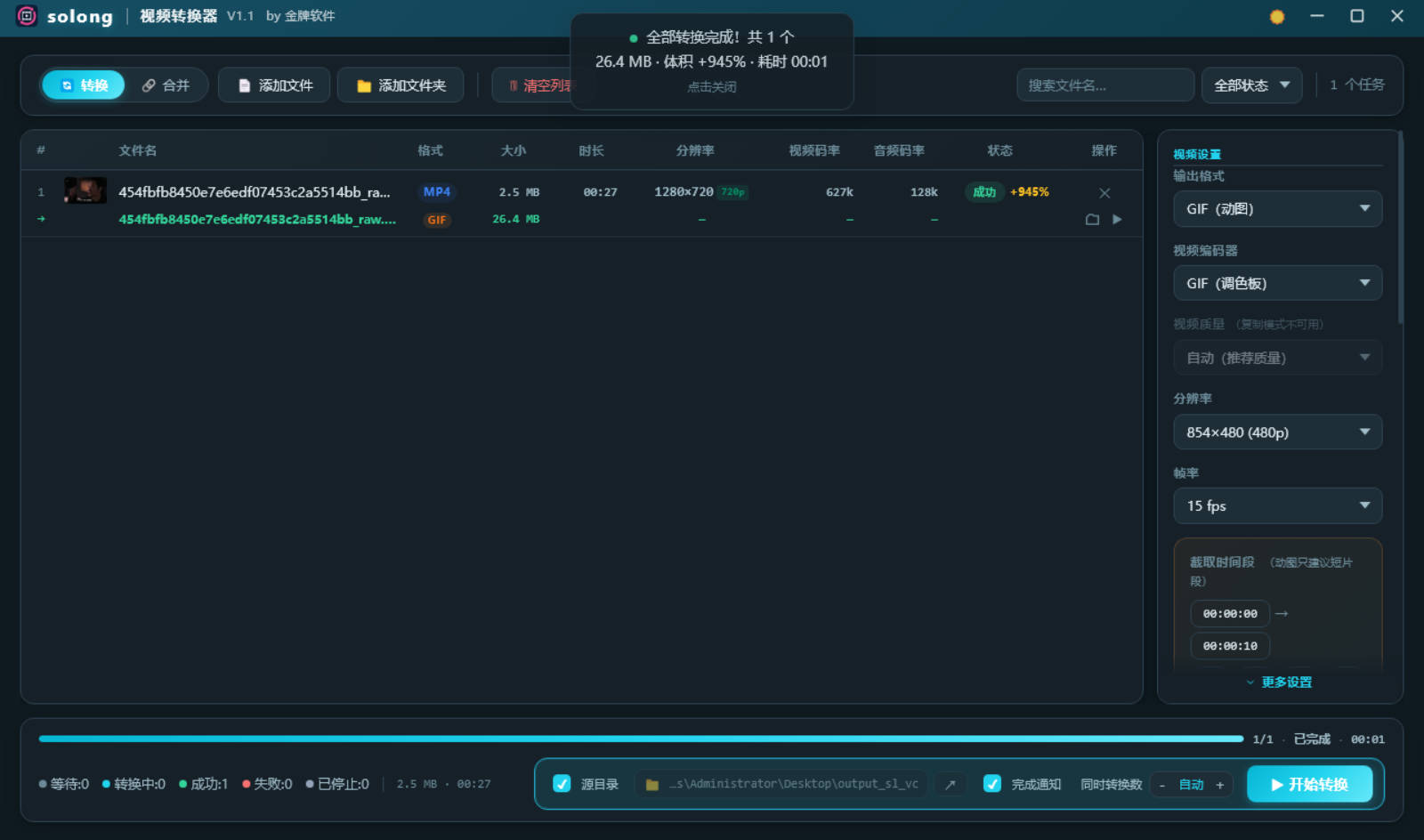 solong视频转换器 V1.1绿色版