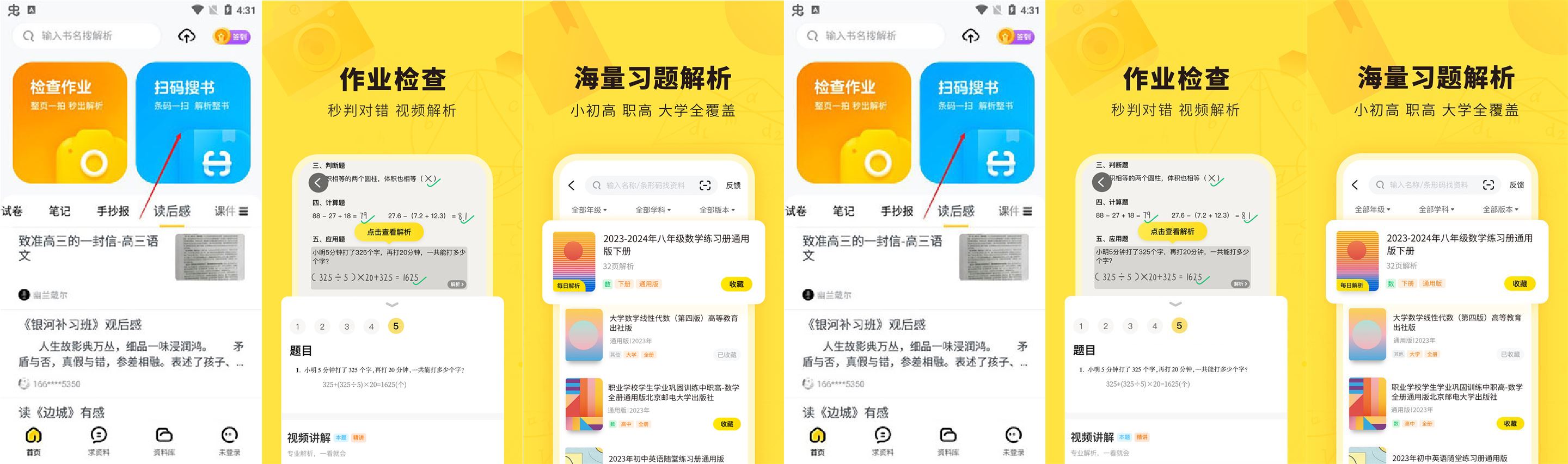 快对AI v6.94.0解锁VIP会员版-作业检查搜题解析