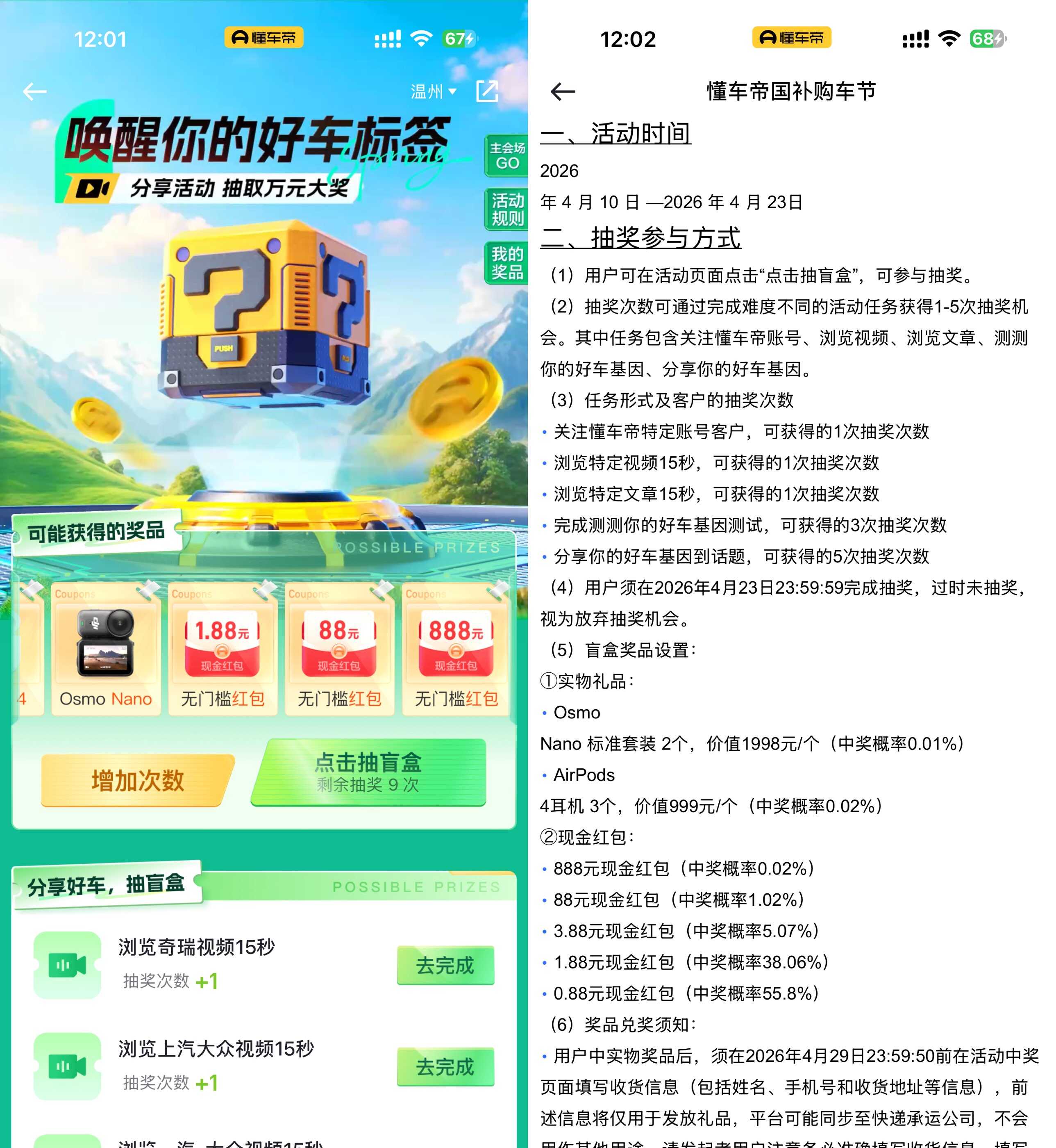 懂车帝焕新季抽最高888亓红包.jpg