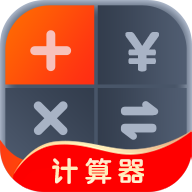 生活计算器6.0.8各种计算语音播报｜解锁高级版