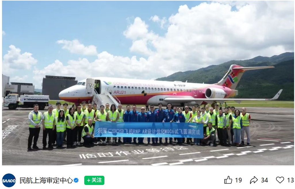 中国商飞 C909 完成 RNP AR 审定试飞,验证高精度导航与复杂地形运行能力