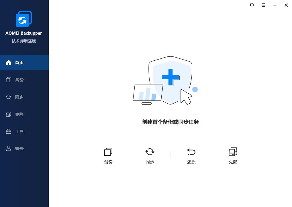 AOMEI Backupper(傲梅轻松备份) v8.5.1 精简 &amp; 完整便携版