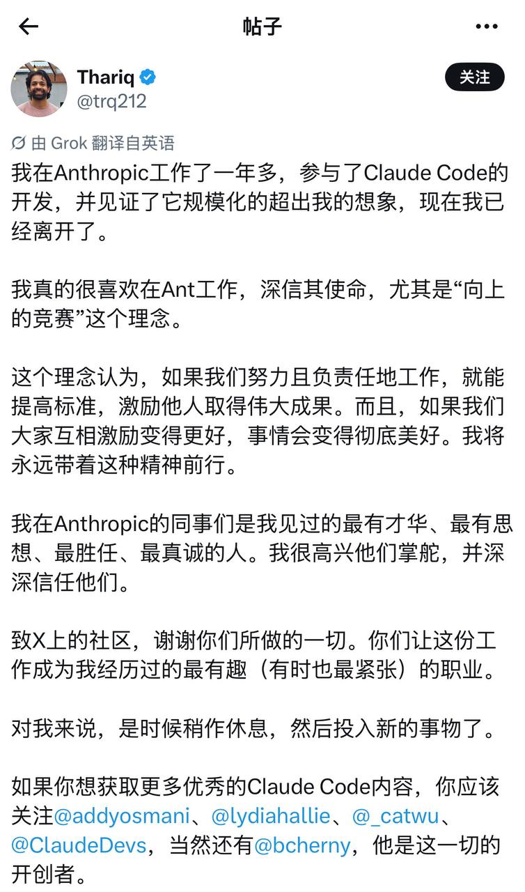 Claude_Code_开发者_Thariq_离开_Anthropic 图1