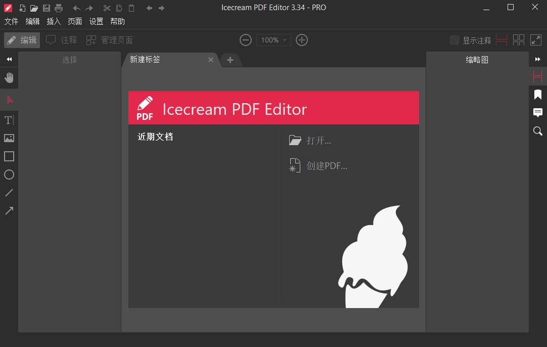 IceCream PDF Editor(PDF编辑器) Pro v3.34 多语便携版