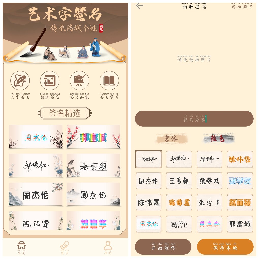 签名制作神器v1.0.4会员版&ensp;一款签名制作App提供个性设计 图1