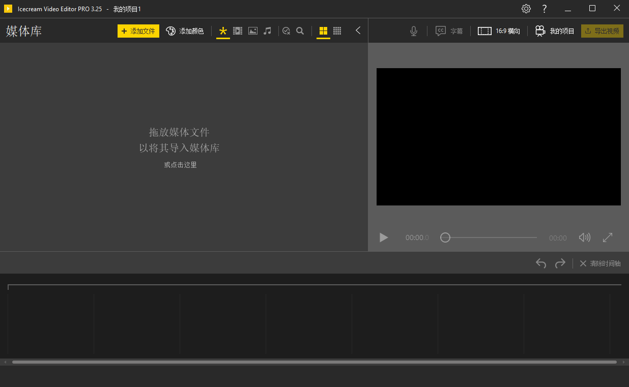Icecream Video Editor(视频编辑软件) Pro v3.27 多语便携版